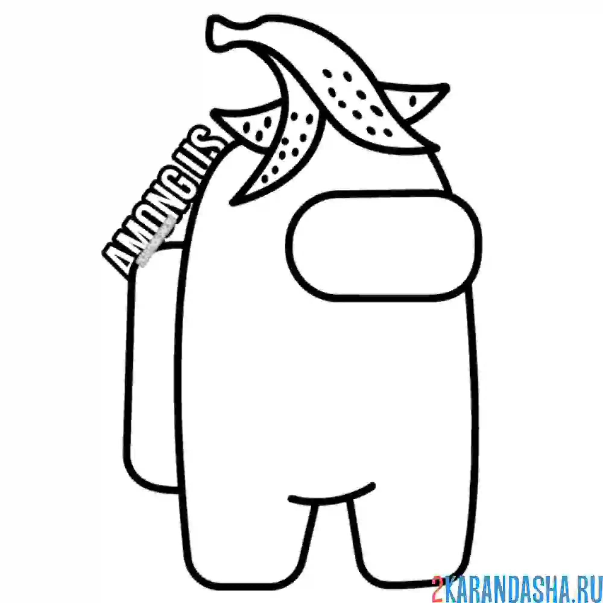 Раскраска скин банан. самозванец амонг ас