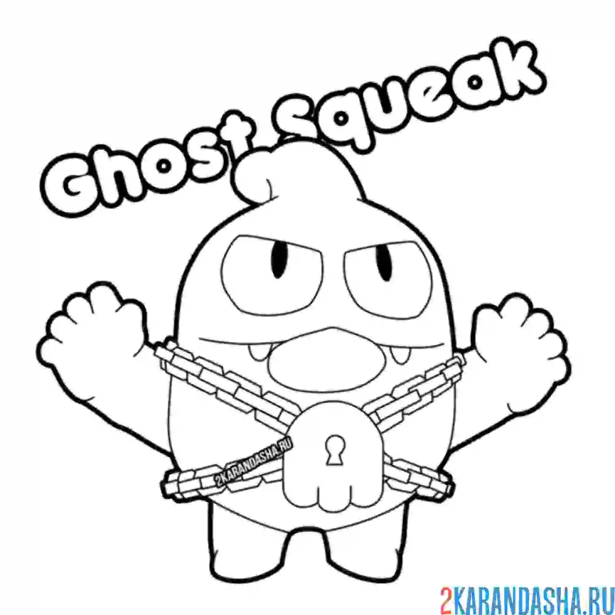 Раскраска скуик привидение