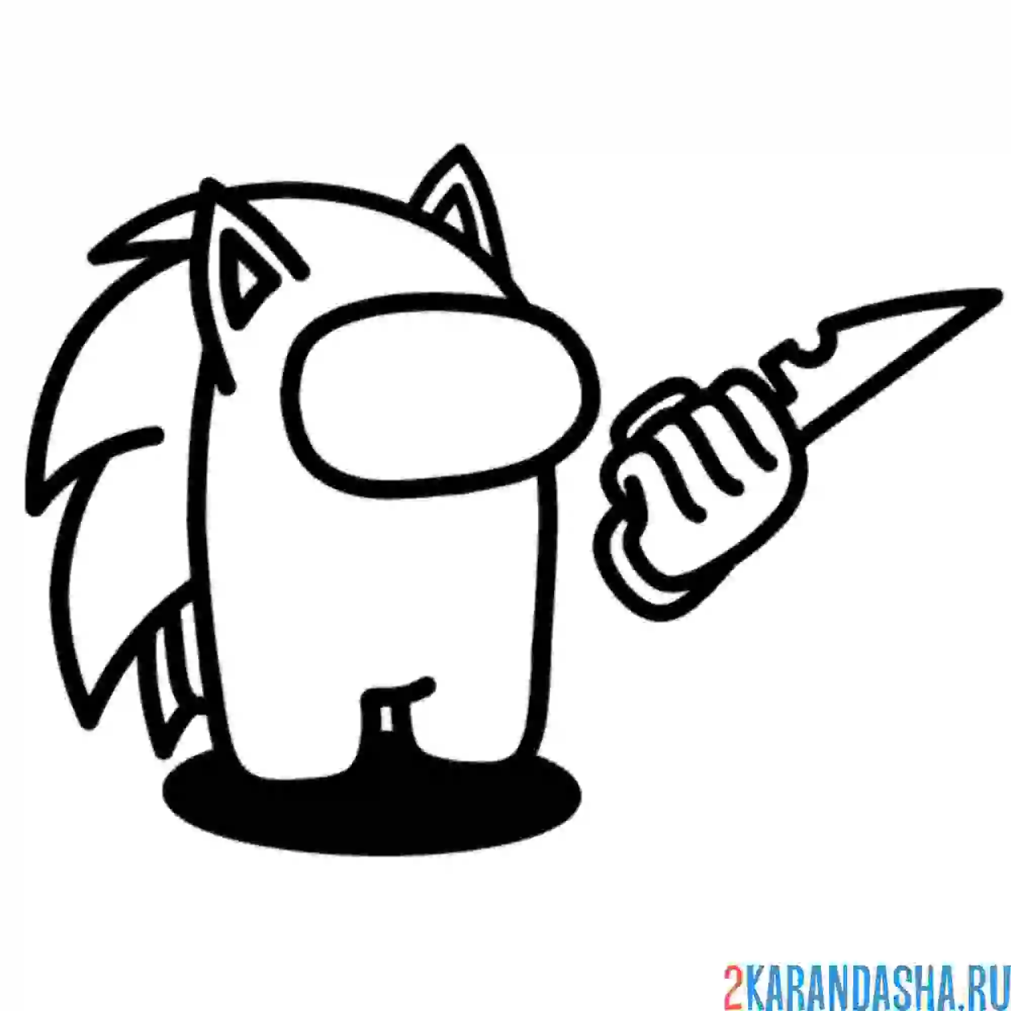 Раскраска амонг ас соник член экипажа