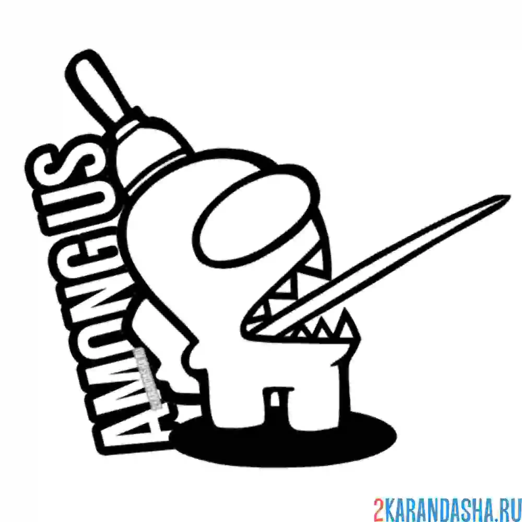 Раскраска амонг ас вантуз на голове у предателя