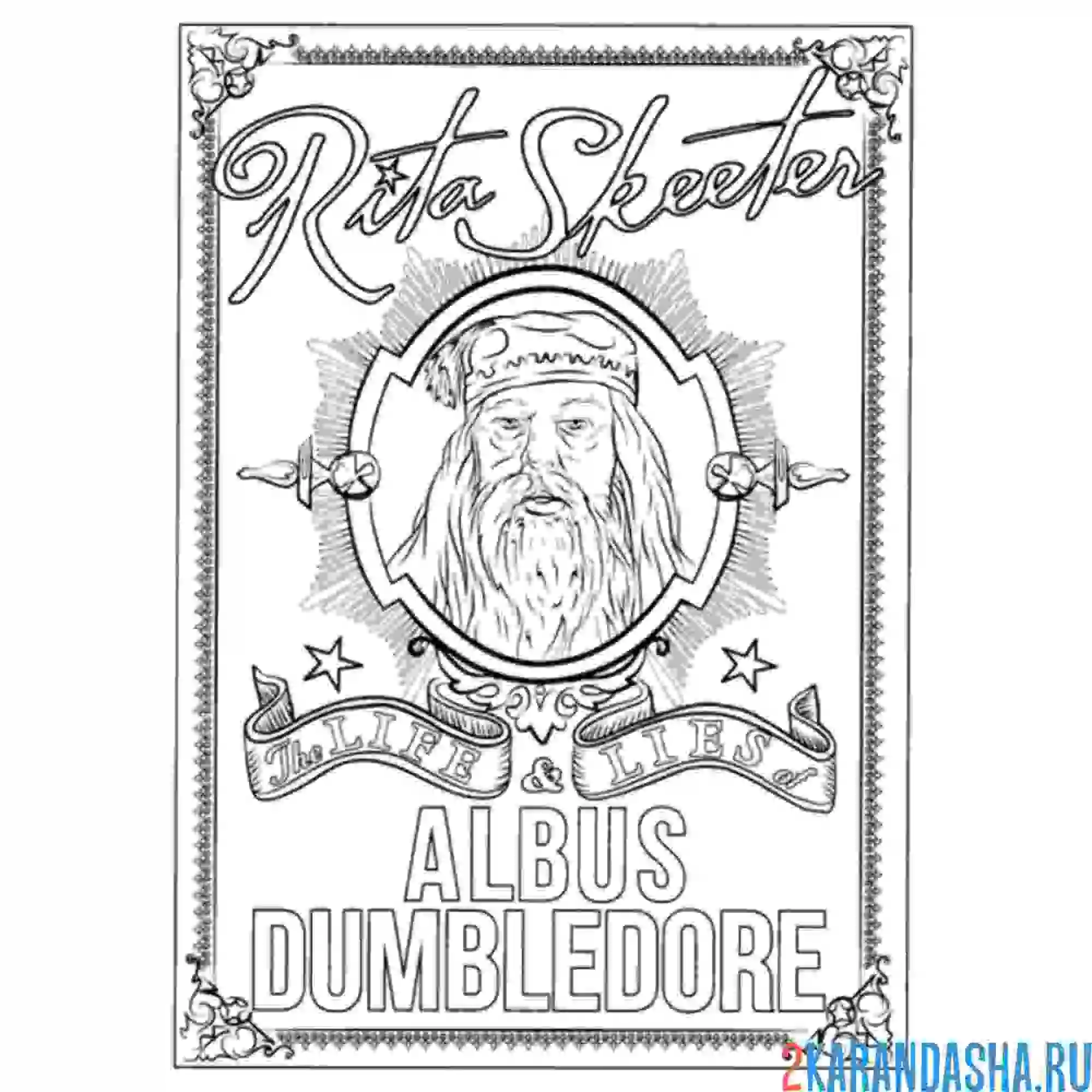 Раскраска волшебник альбус дамблдор