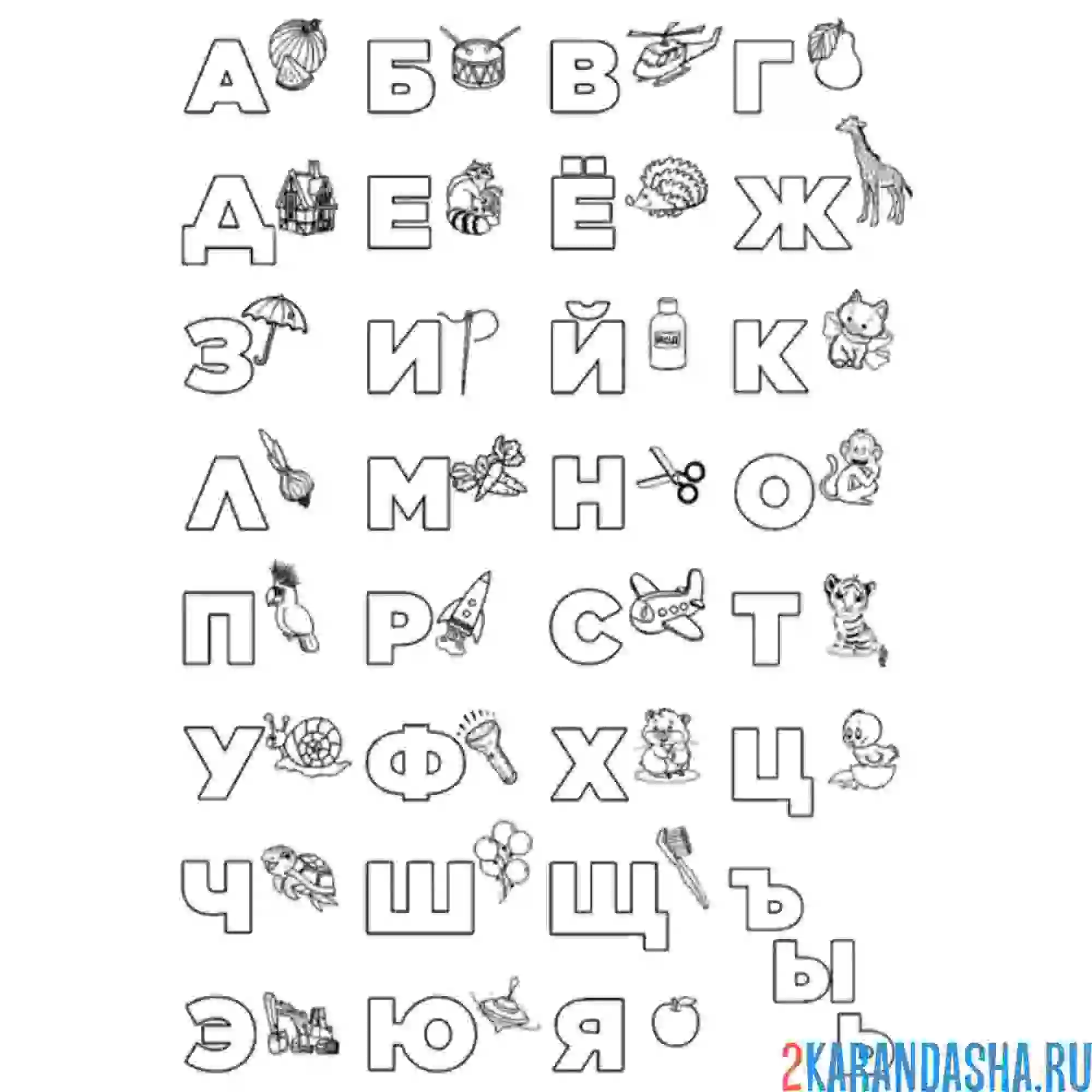 Раскраска все буквы алфавита