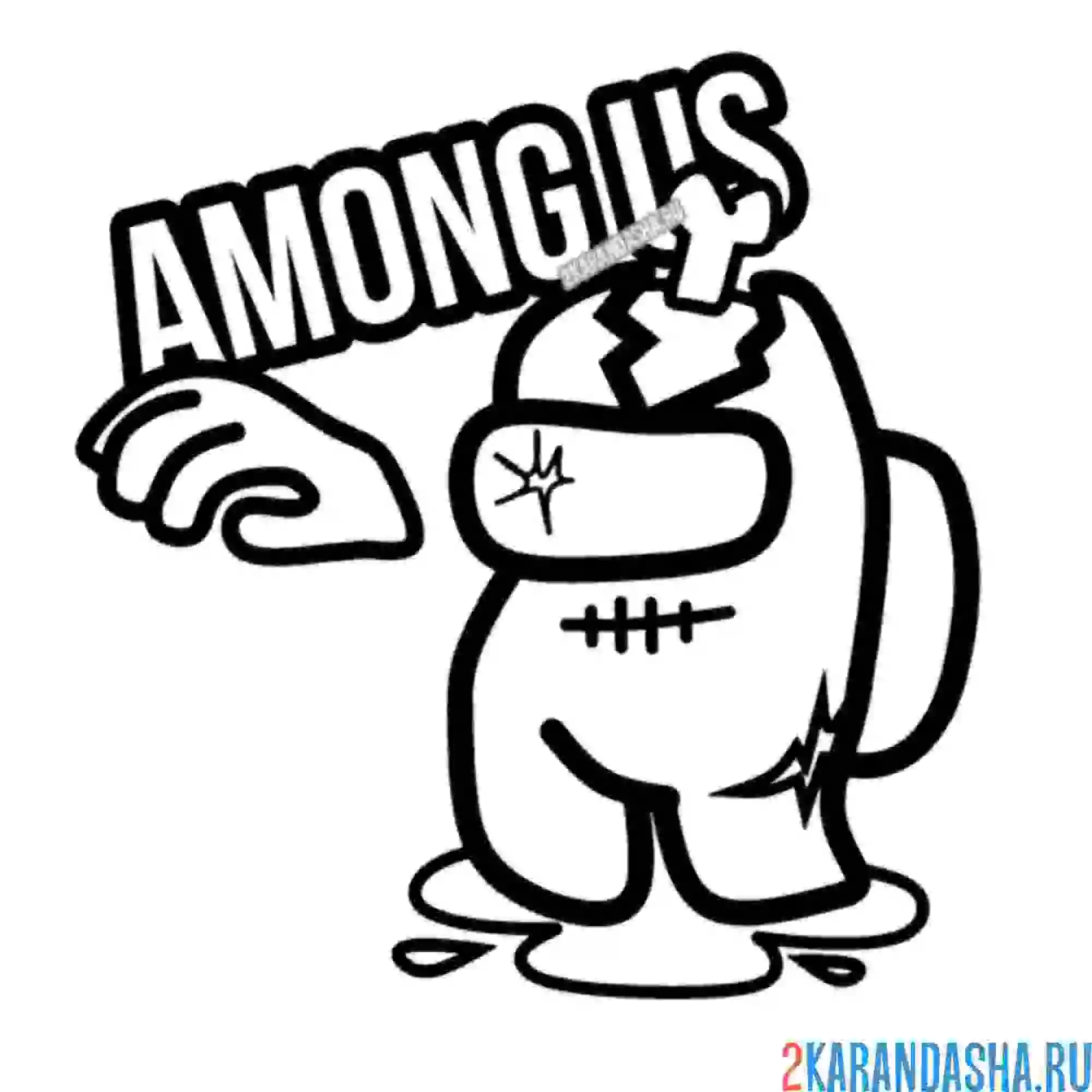 Раскраска амонг ас зомби предатель