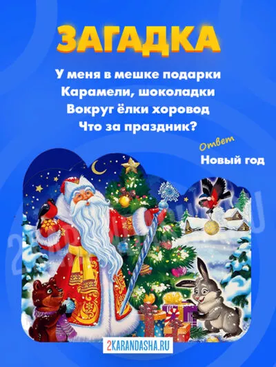 Картинка Загадки
