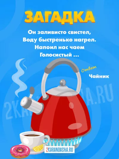 Картинка Загадки