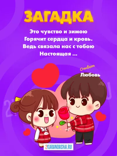Картинка Загадки