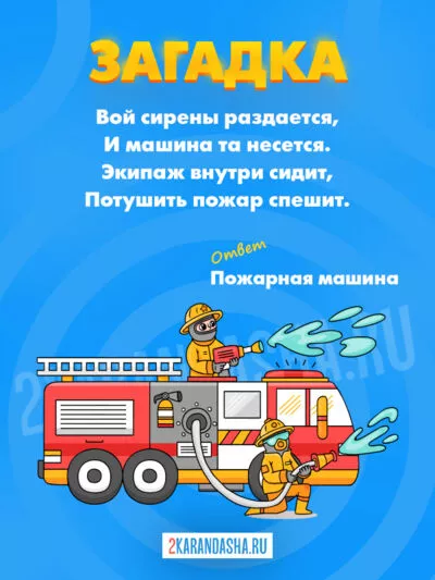 Картинка Загадки