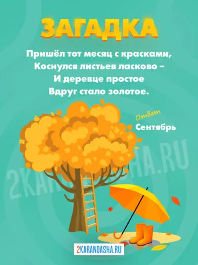 Картинка Загадки