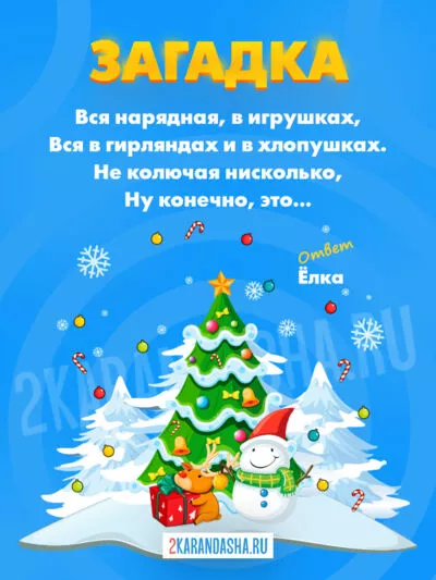 Картинка Загадки