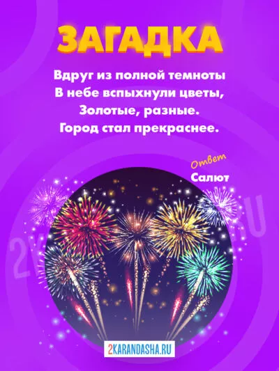 Картинка Загадки