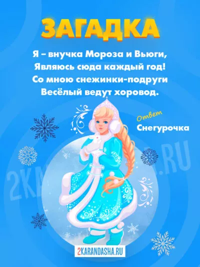 Картинка Загадки