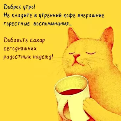 Картинка Доброе утро