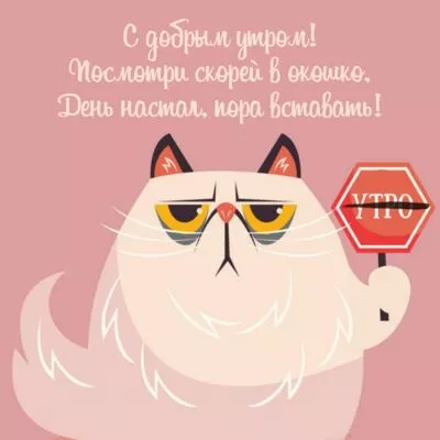 Картинка Доброе утро