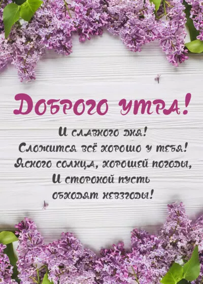 Картинка Доброе утро