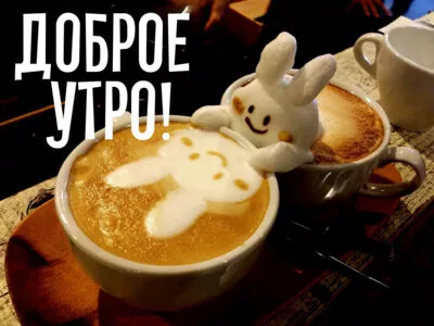 Картинка Доброе утро