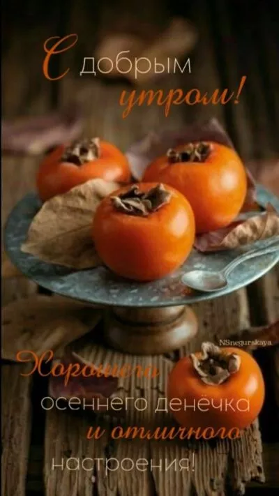 Картинка Доброе утро