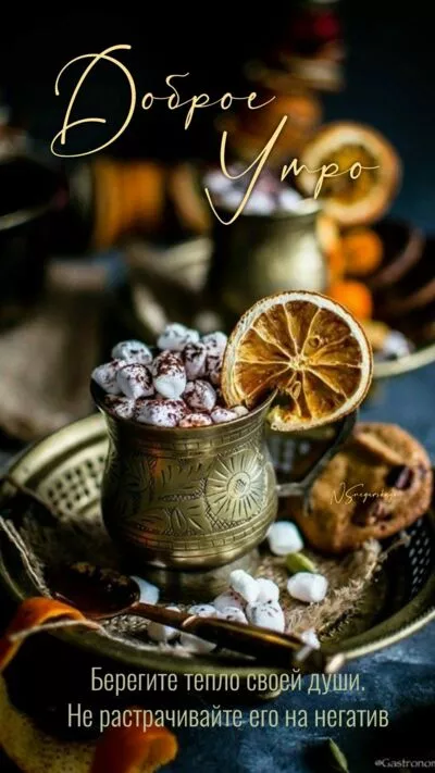 Картинка Доброе утро