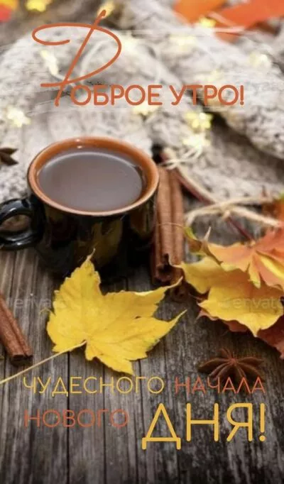 Картинка Доброе утро