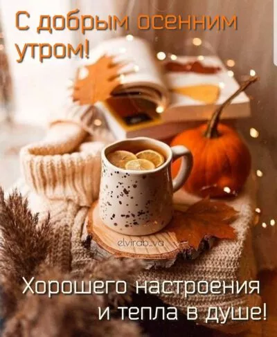 Картинка Доброе утро