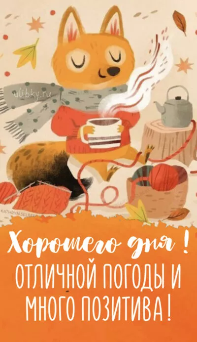 Картинка Доброе утро