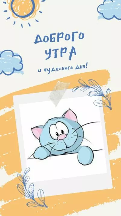 Картинка Доброе утро