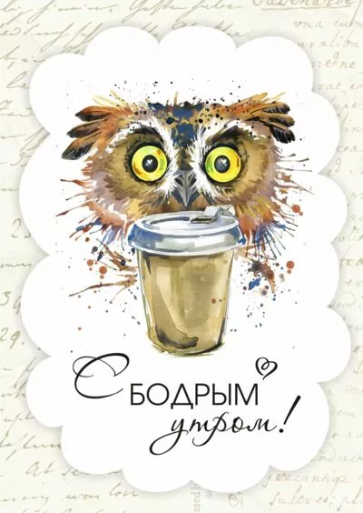 Картинка Доброе утро