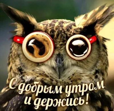 Картинка Доброе утро