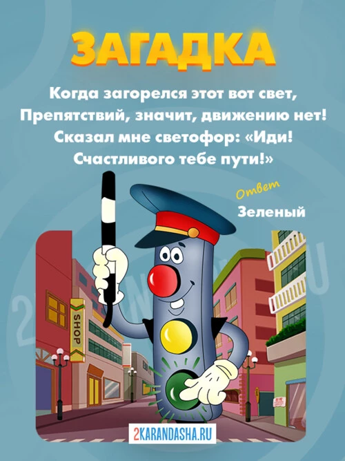 Загадки Для детей 5-6 лет