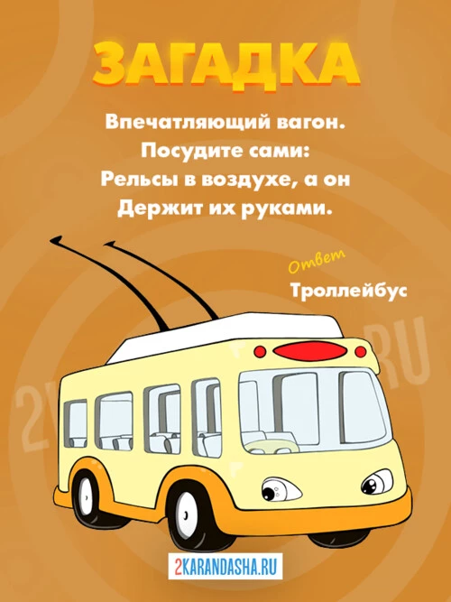 Загадки Для детей 6-7 лет