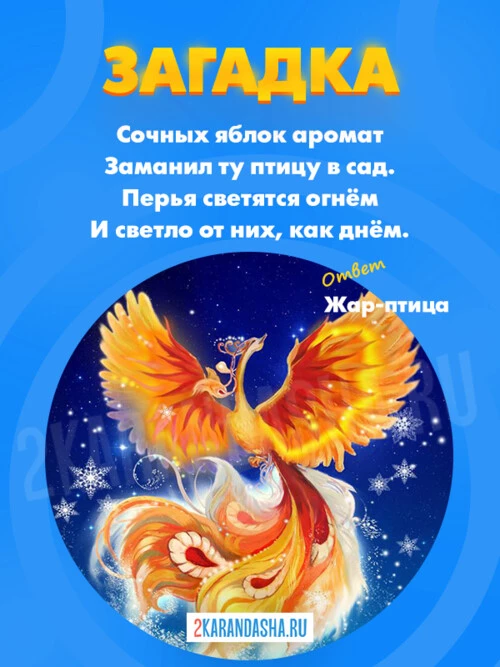 Загадки Для детей 6 лет