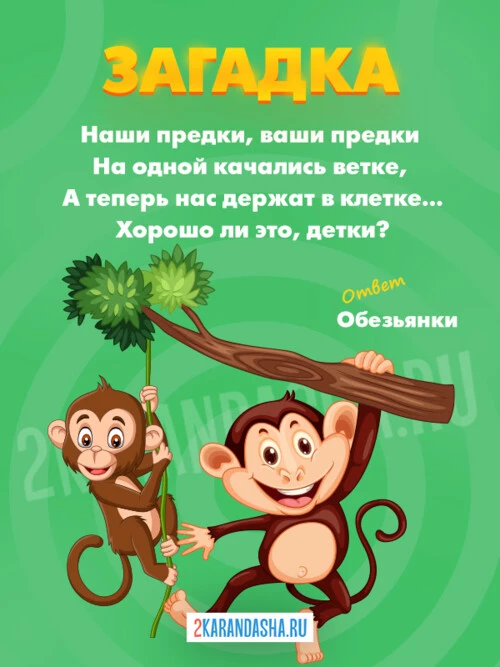 Загадки Заходера