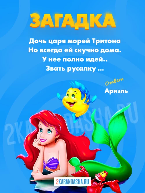 Загадки Дисней