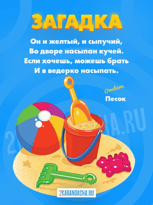 Загадки Для детей 2-3 года