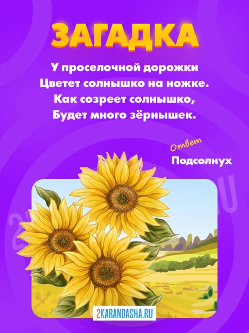 Загадки Для детей 2 года