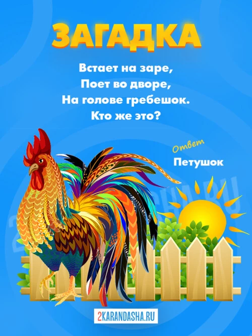 Загадки Для детей 3 года