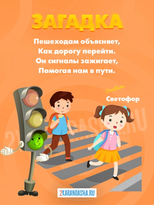 Загадки Для детей 4-5 лет