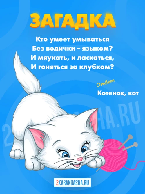 Загадки Для малышей