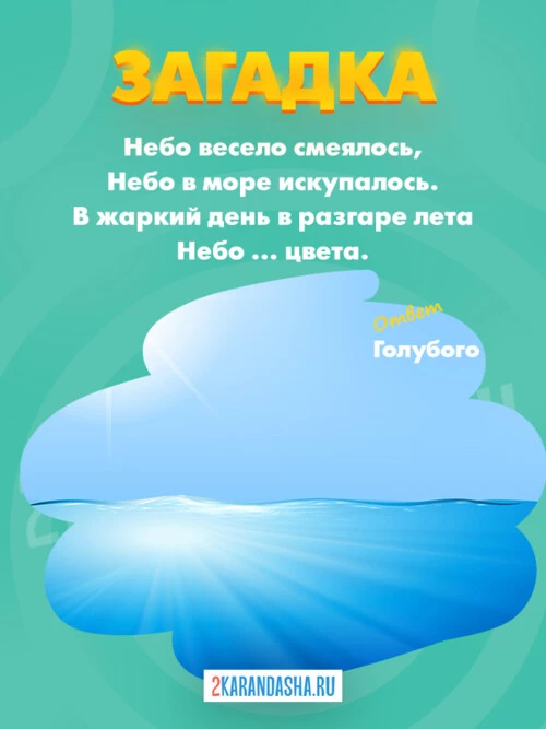 Загадки Голубой