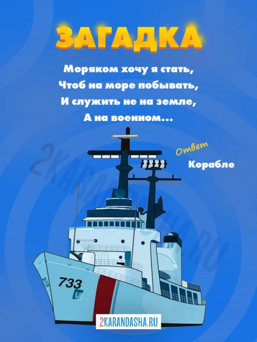 Загадки 23 февраля