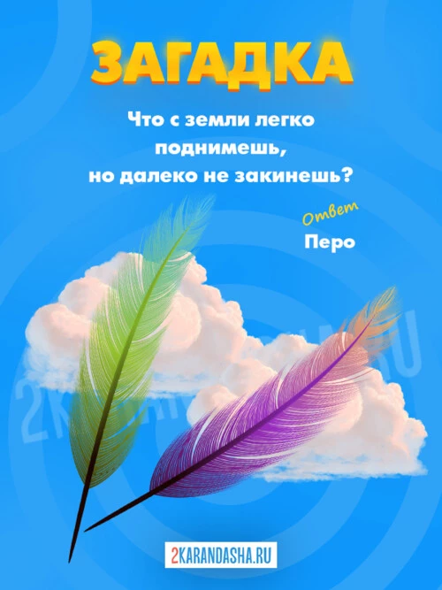 Загадки На логику