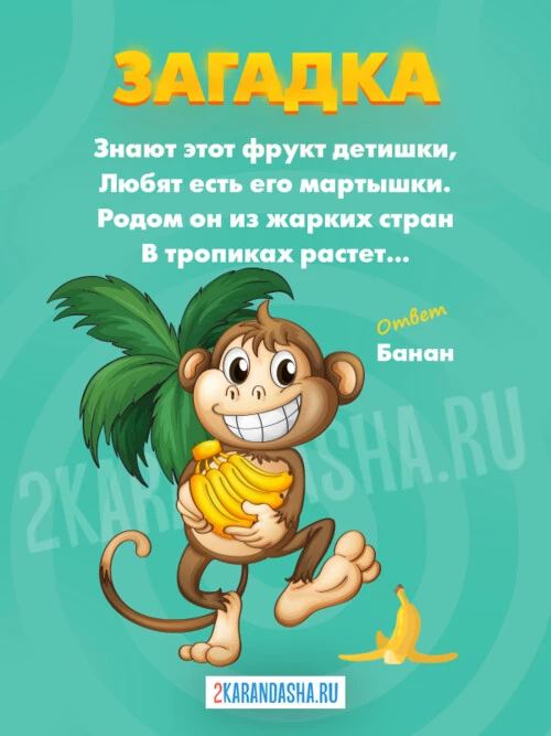 Загадки Овощи и фрукты