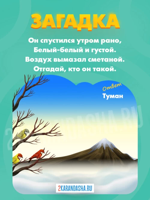 Загадки Погода