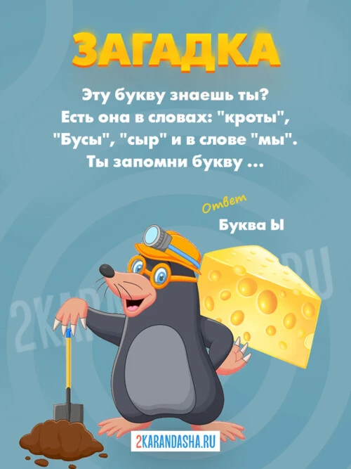 Загадки Буква Ъ, Ы, Ь