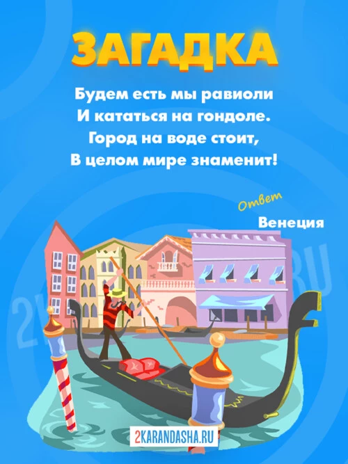 Загадки Города