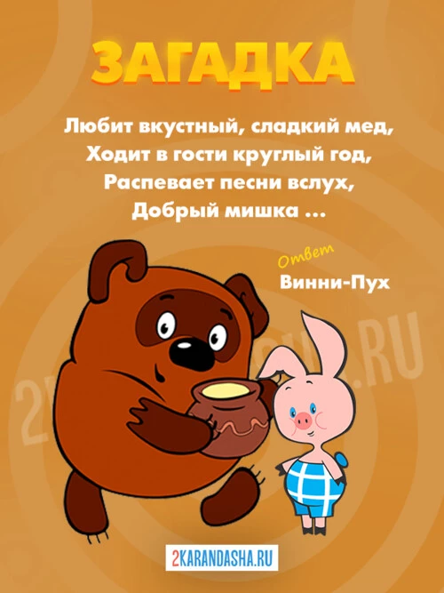 Загадки Мультфильмы