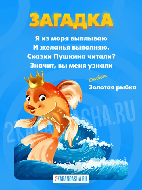 Загадки Сказочные герои