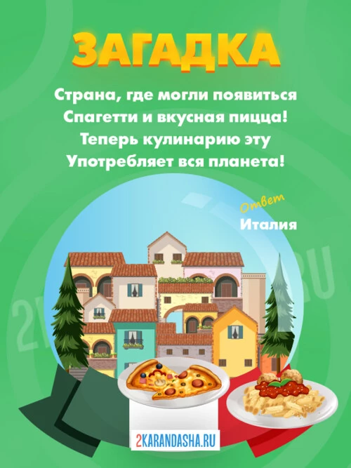 Загадки Страны