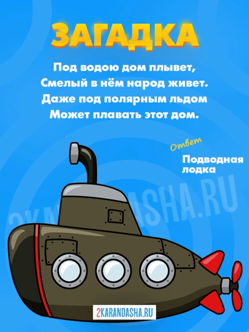 Загадки Военная техника