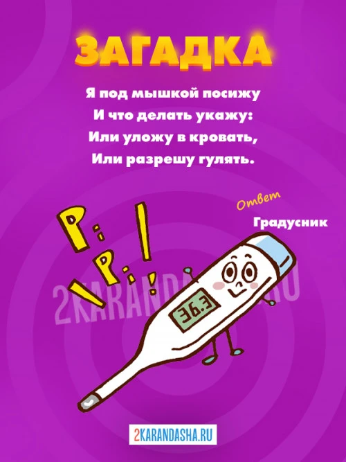 Загадки Здоровье