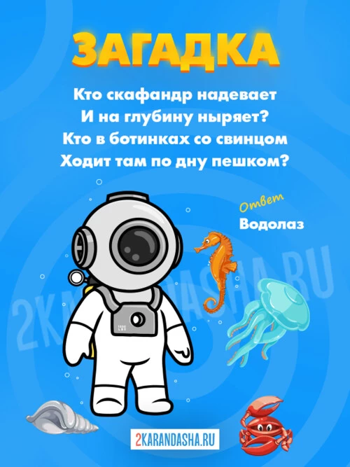 Загадки Профессии